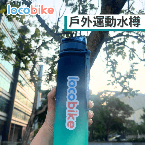 LocoBike outdoor sports bottle