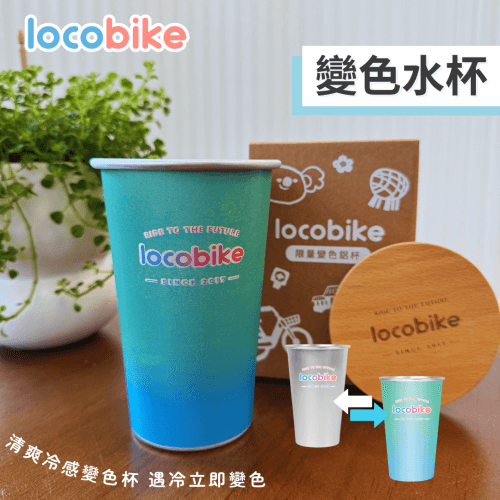 LocoBike colour-changing cup