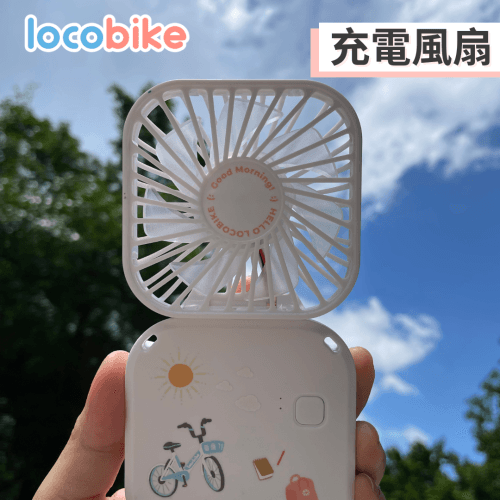 LocoBike rechargeable fan