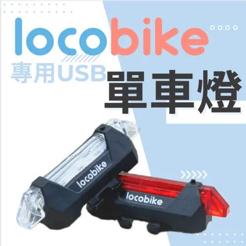 LocoBike bike lights