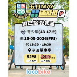 LocoBike Teenage Beginner Cycling Course (Age 13-17)