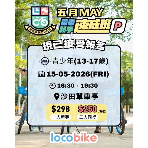 LocoBike Teenage Beginner Cycling Course (Age 13-17)