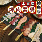 日本直送烤肉套餐 - 燒鳥版
