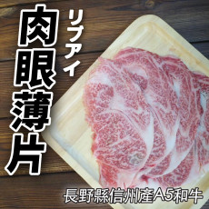 日本和牛肉眼火鍋片