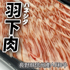 日本和牛羽下肉火鍋片